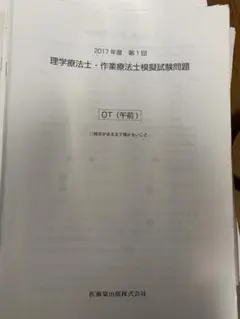 医歯薬・三輪・アイペック理学療法模試セット 三輪・医歯薬・アイペック模試について:前編】業界最大手塾長が