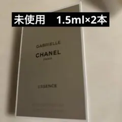 未使用CHANELガブリエルエッセンス　オードゥパルファム1.5ml×2本のサムネイル