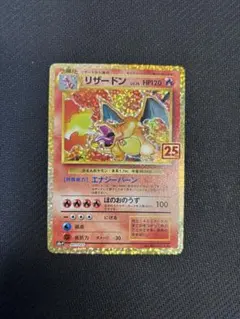2026年最新】リザードン 25thの人気アイテム - メルカリ