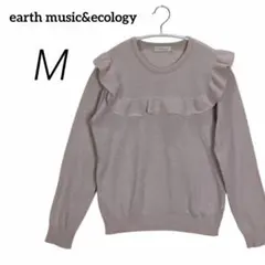 可愛い✨earth music 長袖ニット くすみピンク フリル【M】c5006