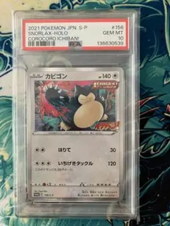 2026年最新】カビゴン コロコロ psa10の人気アイテム - メルカリ
