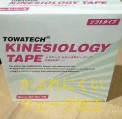 キネシオロジーテープ　一巻ソフトタイプ　テーピング業務サイズ