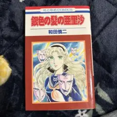 2026年最新】銀色の髪の亜里沙の人気アイテム - メルカリ