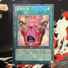 遊戯王 怠慢な壺 アルティメットレア（レリーフ） - メルカリ