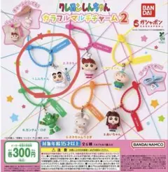 クレヨンしんちゃん カラフルマルチチャーム2 しんちゃん