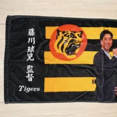 祝　優勝！　阪神タイガース 藤川球児監督 就任フェイスタオル
