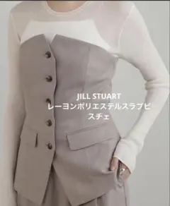 JILL STUART レーヨンポリエステルスラブビスチェ