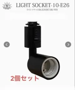 BARREL 2つセット