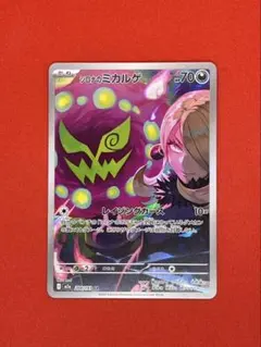 シロナのミカルゲ AR 208/193 メガドリームex 美品