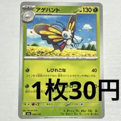 2026年最新】ポケカ アゲハントの人気アイテム - メルカリ