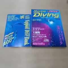Marine Diving 1996年9月号 ダイビング雑誌