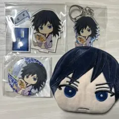 鬼滅の刃 冨岡義勇 グッズ