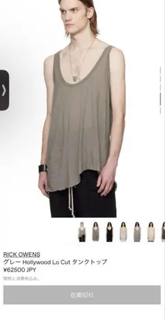 RICK OWENS Hollywood Lo Cut タンクトップのサムネイル