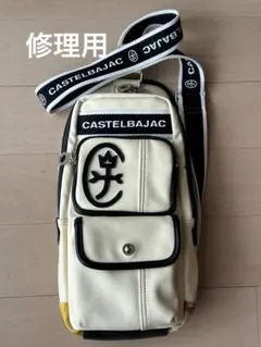 CASTELBAJAC カステルバジャック 訳あり　修理部品用　ジャンクのサムネイル