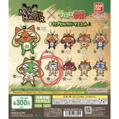 モンスターハンター×ケロロ軍曹 カプセルラバーマスコット タママ