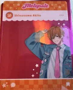 プロセカ ダイナーカフェ メロパレ SNS風クリアカード 東雲彰人