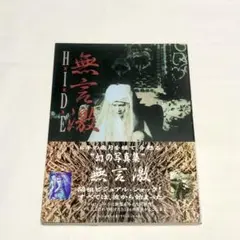 2025年最新】無言激 hideの人気アイテム - メルカリ