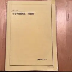 化学