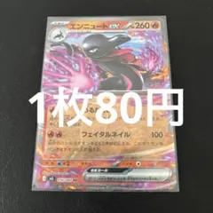 【残1枚】エンニュートex 016/080 m3