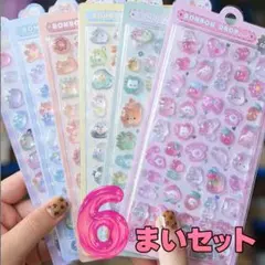 ボンボンドロップシール 6枚セット 3D 立体 ぷくぷくシール