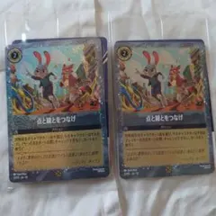 【未開封品】ズートピア2 点と線とつなげ トレーディングカード 2枚セット