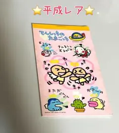 み*そ様 ⭐️平成レトロ　てんしのたまごっちメモ帳　シール⭐️