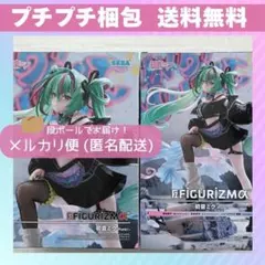初音ミクシリーズFIGURIZMα“初音ミク”-Punk！- 2体セット!