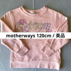 【motherways】《美品》マザウェイズ　プリントトレーナー　ピンク　120