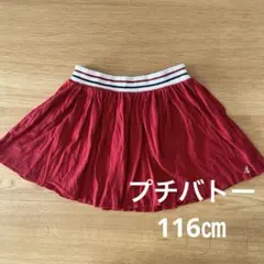 プチバトー　116㎝ 6ans スカート　フレア　赤