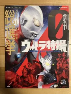2026年最新】ウルトラ特撮PERFECT MOOK vol.21 ウルトラマン80の人気