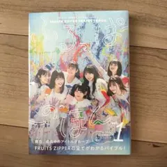 ふるっぱーのほん FRUITS ZIPPER