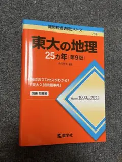 2025年最新】東大過去問の人気アイテム - メルカリ