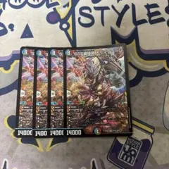 デュエマ SSS級侵略 カリスマゾーン 4枚セット - メルカリ