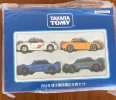 トミカ　株主優待限定企画セット　2019