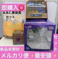 激安‼️ドラクエくじ A賞 B賞 C賞 さいごの一枚で賞 ラストワン まとめ