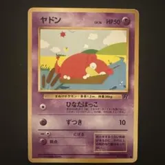 2026年最新】ポケモン ヤドンの人気アイテム - メルカリ