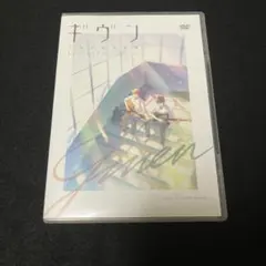 ギヴン 7巻特典 うらがわの存在 DVD - メルカリ