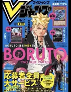 【付録完備】Vジャンプ6月特大号