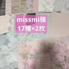 2026年最新】Missmi デザインペーパーの人気アイテム - メルカリ
