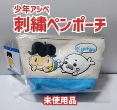 少年アシベ　刺繍ポーチ　ゴマちゃん　ペンポーチ　化粧ポーチ