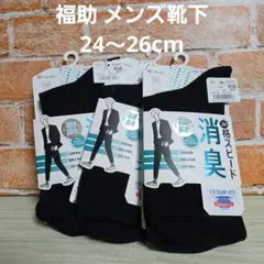 福助メンズ靴下 本格スピード消臭