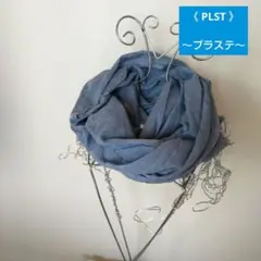 《 プラステ 》ブルー ストール❣️のサムネイル