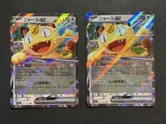 ポケモンカード テレパス超エネルギー R ニャースex RR1枚 - メルカリ