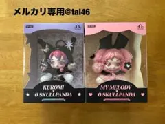 【限品のみ】スカルパンダ　クロミ& マイメロ 2体セット+粗品付き