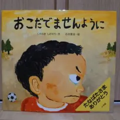 但願您別生氣 楠木茂 石井聖岳