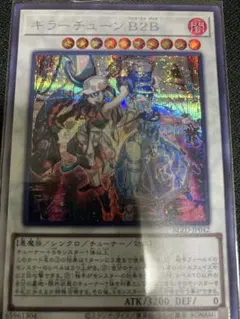 2026年最新】キラーチューン B2Bの人気アイテム - メルカリ