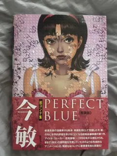 今敏 絵コンテ集 PERFECT BLUE