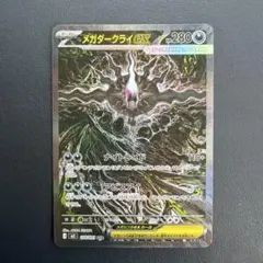 メガダークライex SAR M 拡張パック アビスアイ キラ 114/081のサムネイル