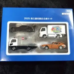 2026年最新】トミカ 株主優待限定の人気アイテム - メルカリ