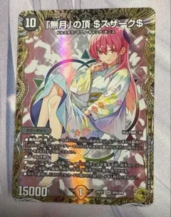無月」の頂ゼニスザーク 金トレジャー - メルカリ